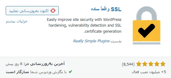 افزونه SSL واقعا ساده