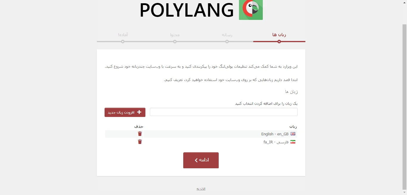 انتخاب زبان در افزونه Polylang