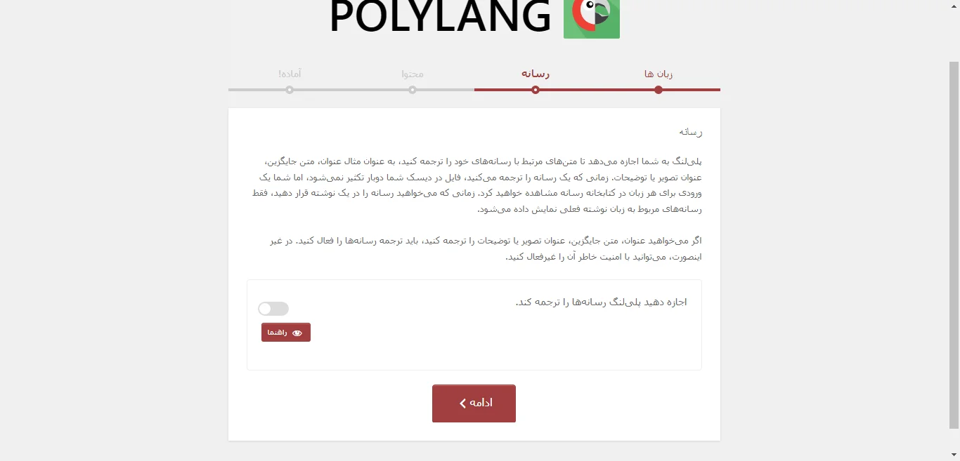 مراحل نصب افزونه Polylang