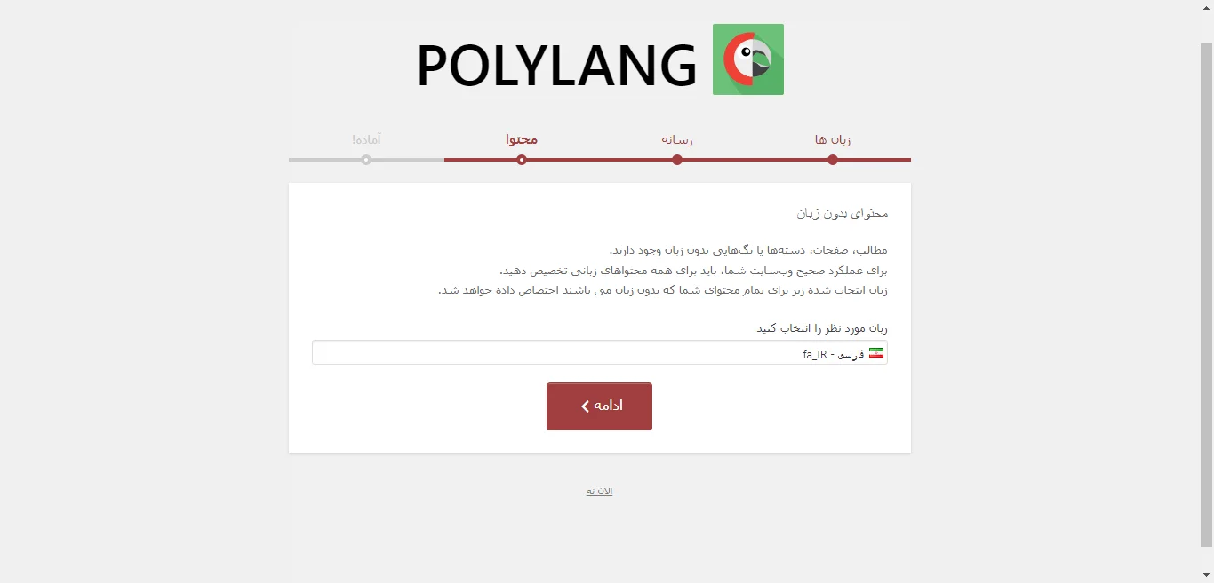 انتخاب زبان پیش فرض در افزونه Polylang
